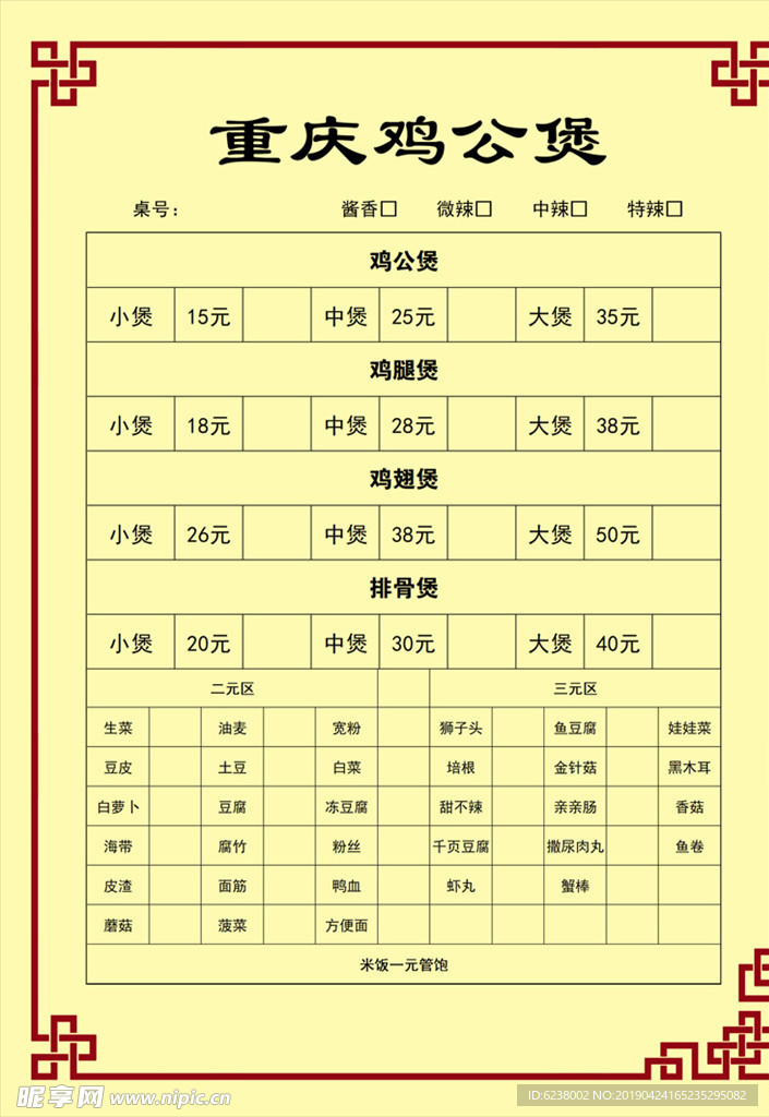 鸡公煲点菜单