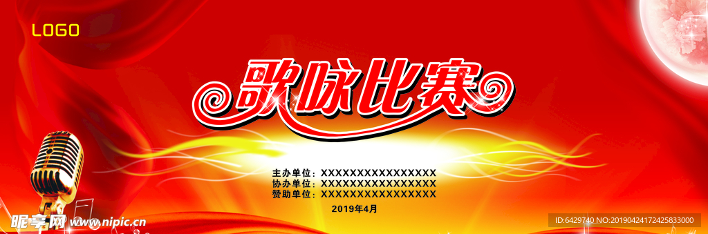 歌咏比赛