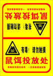 鼠饵投放处