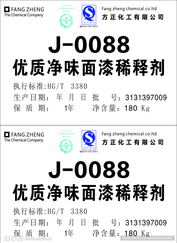 方正不干胶