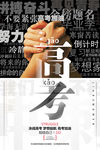 高考