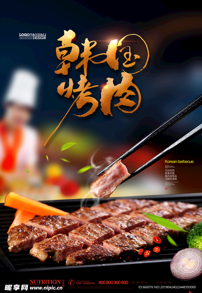 烤肉