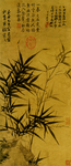 元代画顾安 拳石新篁图纸本偏黄
