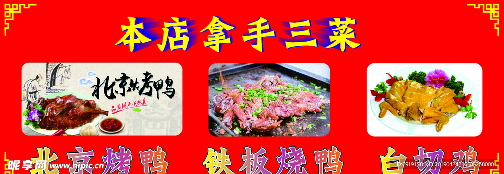北京烤鸭