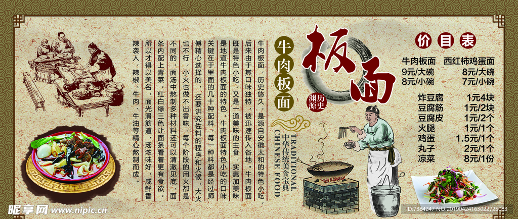 牛肉板面广告