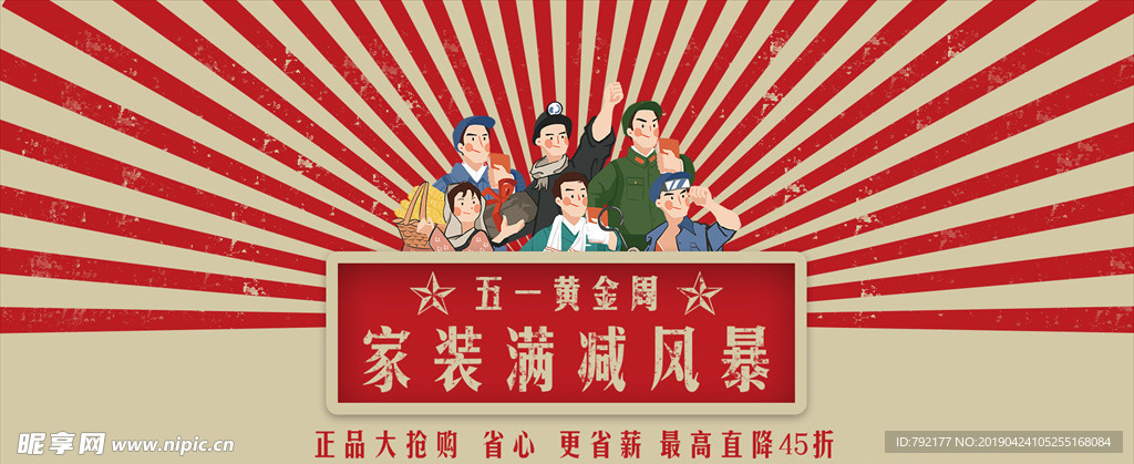 五一活动Banner