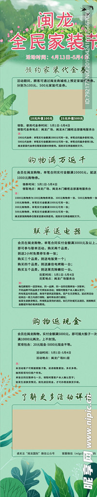 家装节