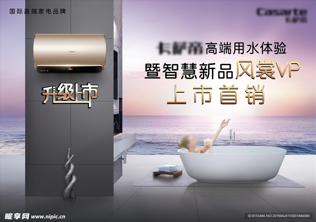 卡萨帝热水器