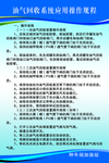 回收操作规程
