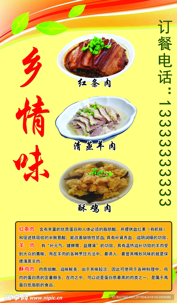 三圆盘饭店菜肴保德特色红条肉清