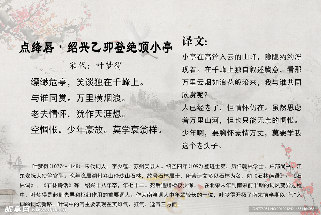 唐诗宋词