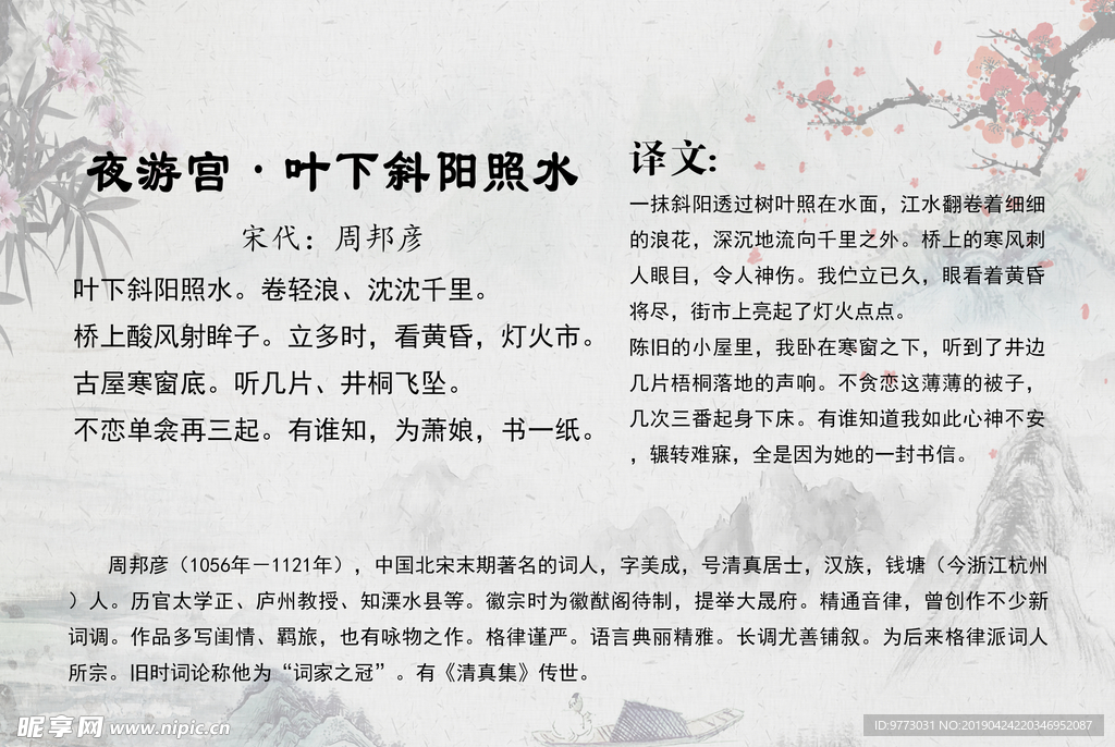 唐诗宋词
