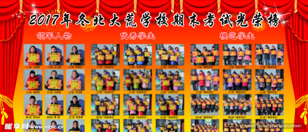 光荣榜