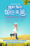 瑜伽馆展板