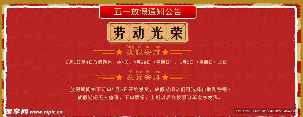 怀旧复古五一劳动节放假通知