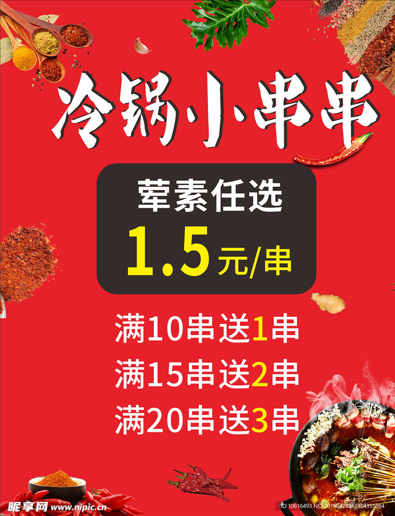 冷锅小串串图片