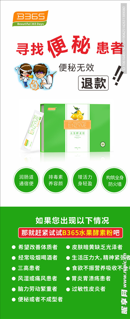 酵素便秘展架