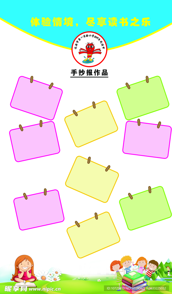 阅读节展板