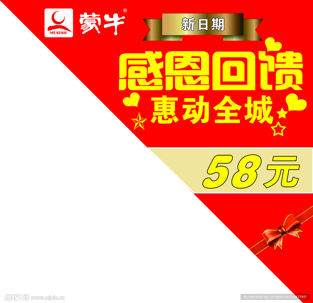 蒙牛红色贴纸