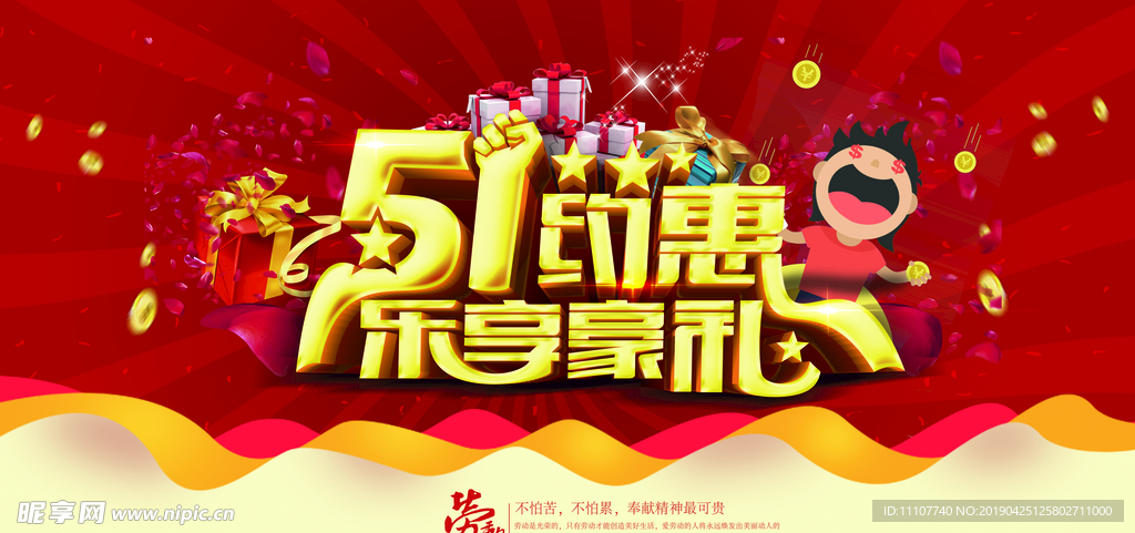 51促销海报 促销banner