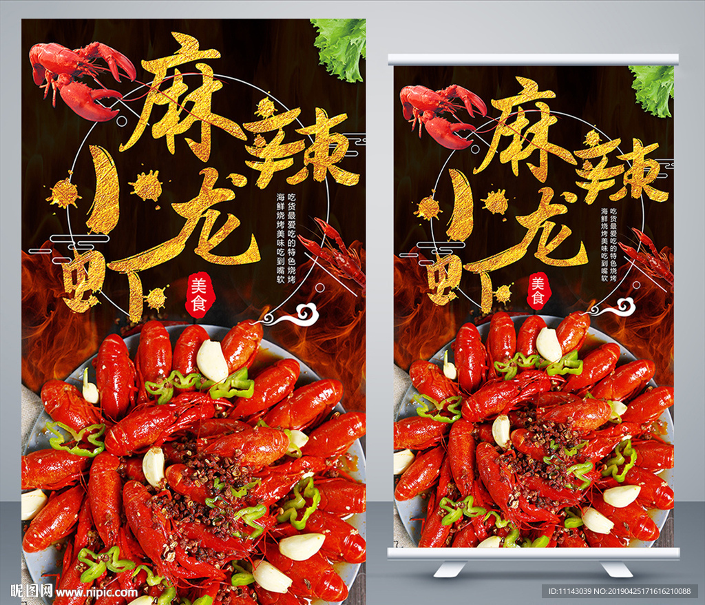 麻辣小龙虾