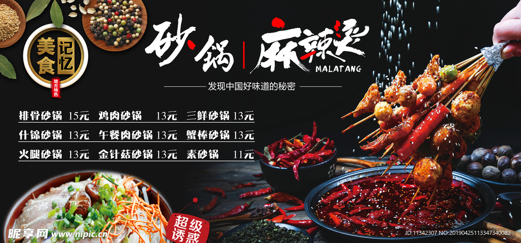 美食海报