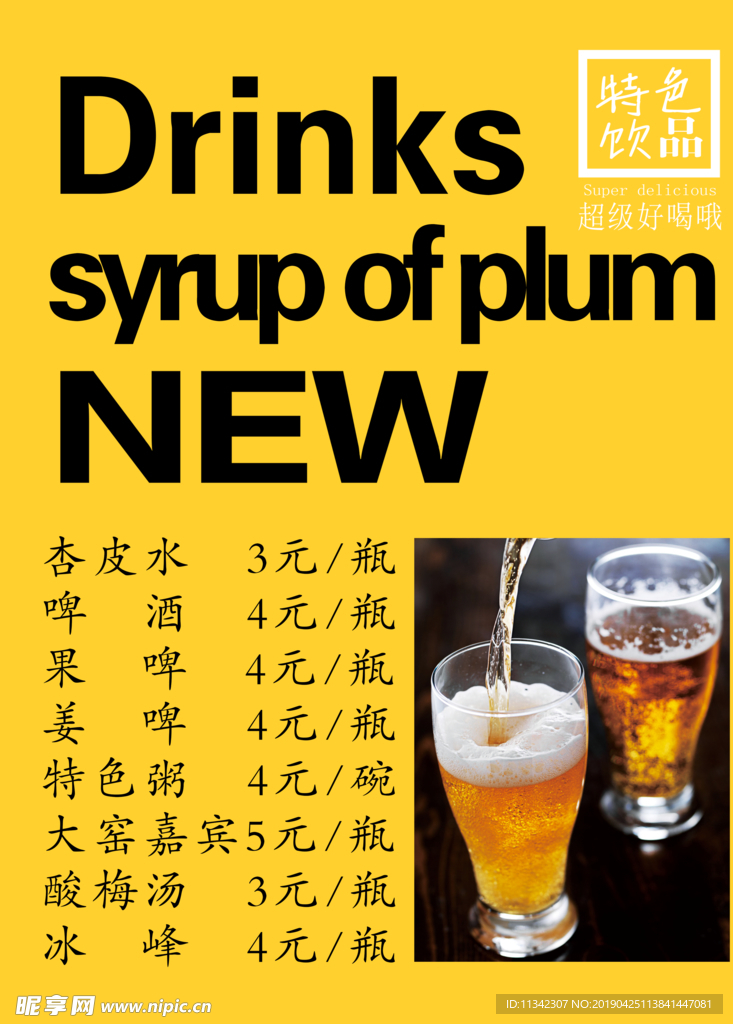 饮品海报