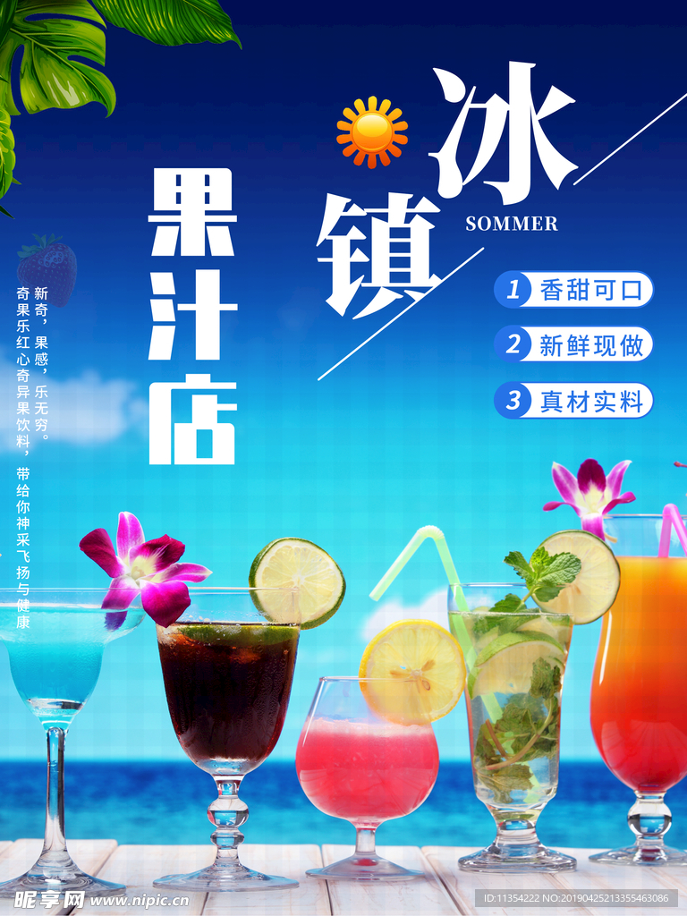 冷饮 海报
