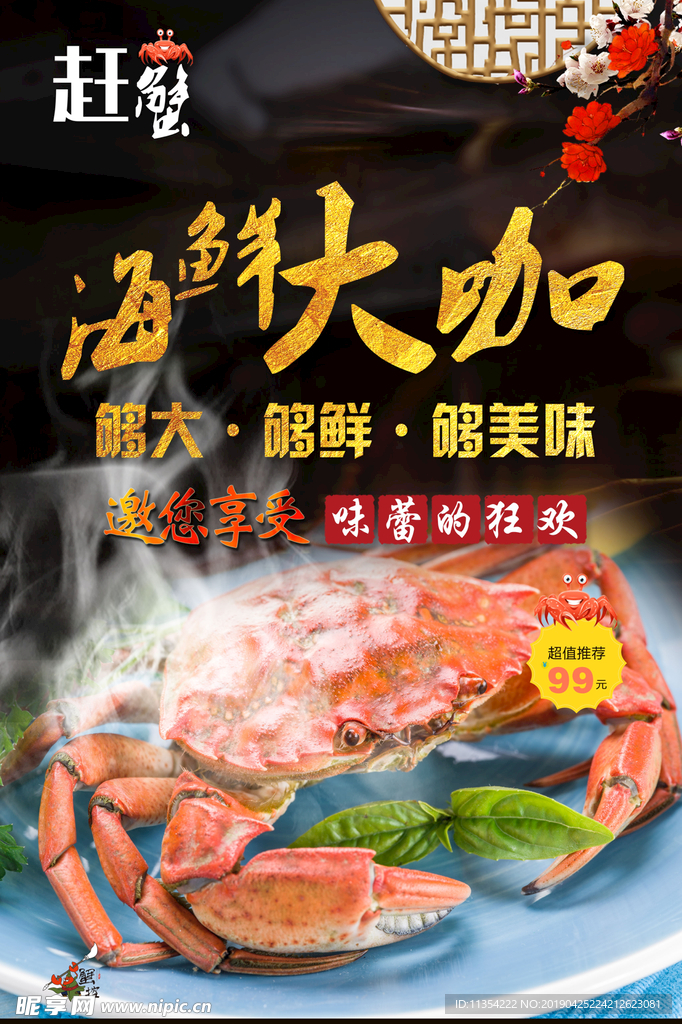大闸蟹海报