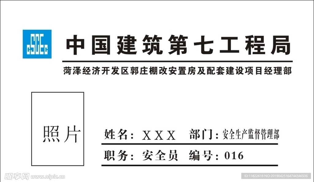 中建七局工牌