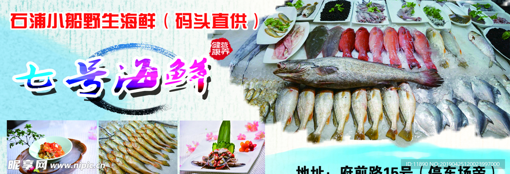海鲜电子屏