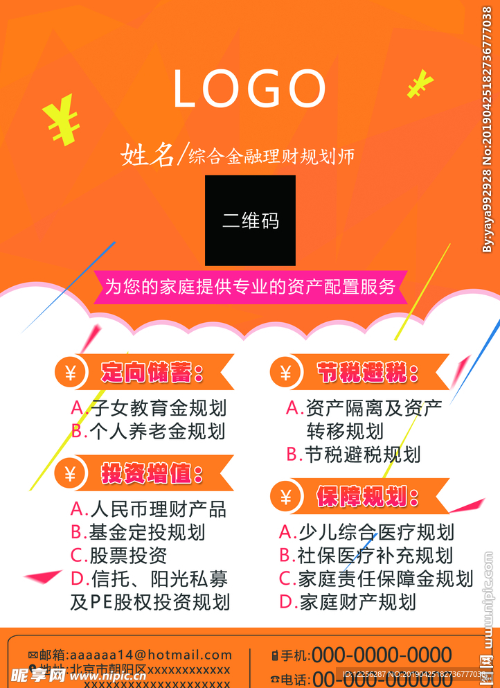 投资理财宣传单