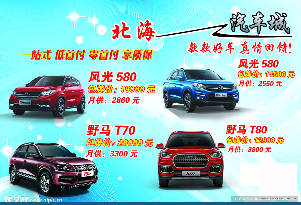 气车展架 汽车海报
