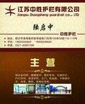中胜护栏