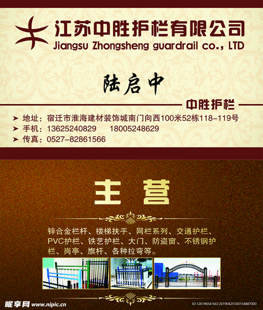 中胜护栏