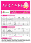 大北农外三元