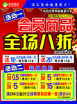 药店海报