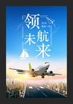 领航未来