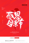 母亲节