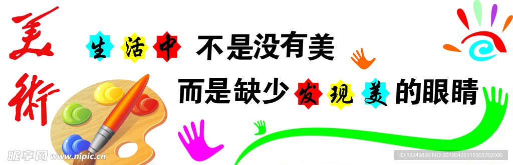 美术
