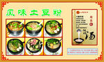 土豆粉