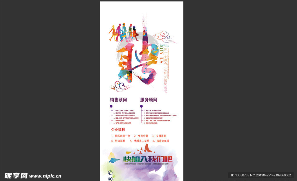招聘展架