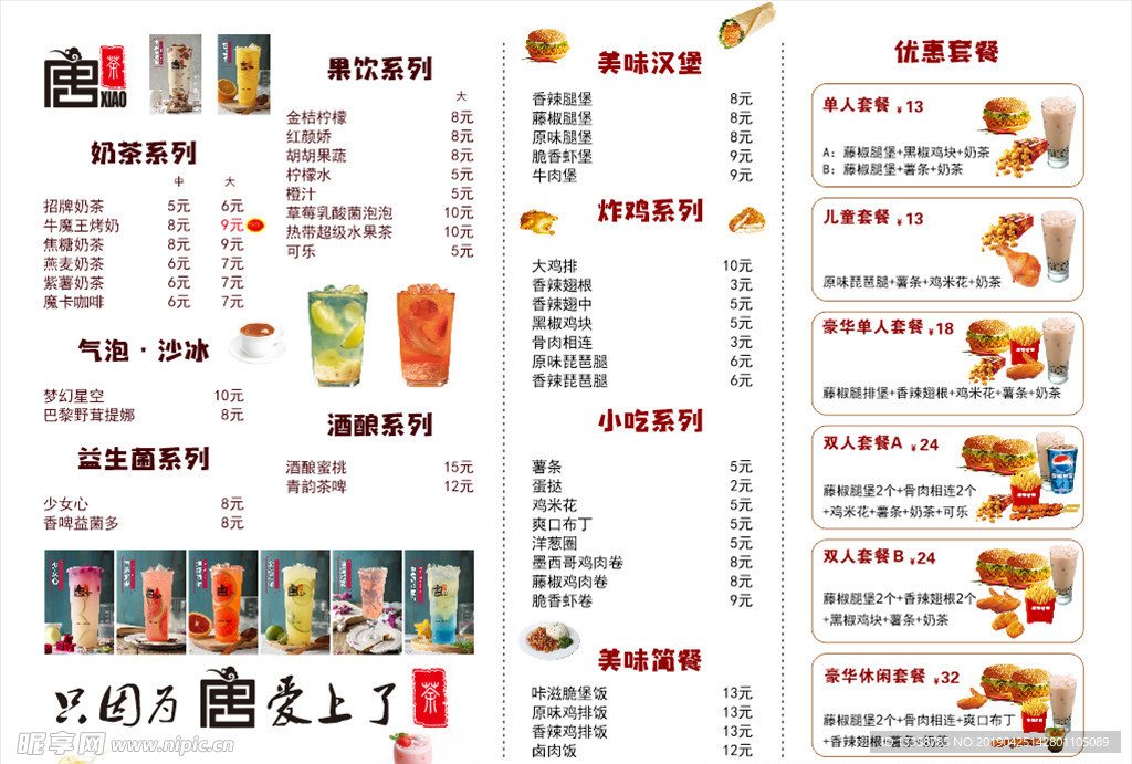 奶茶点餐