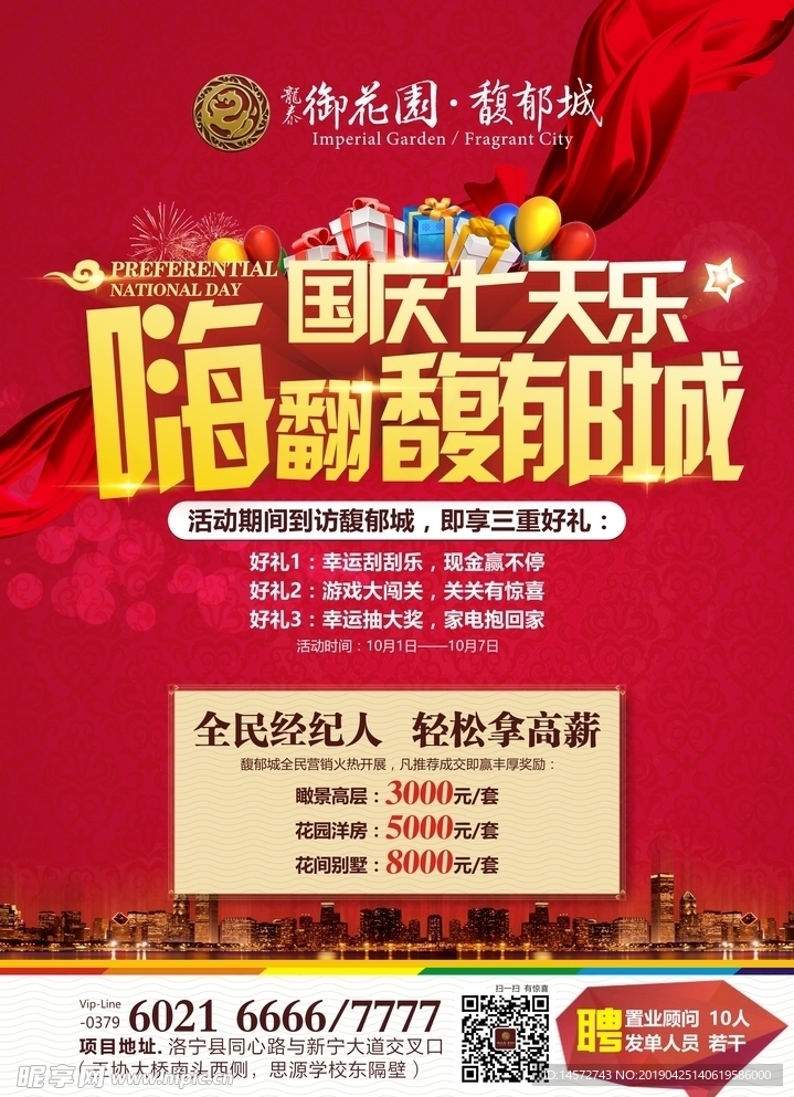 十一暖场活动单页