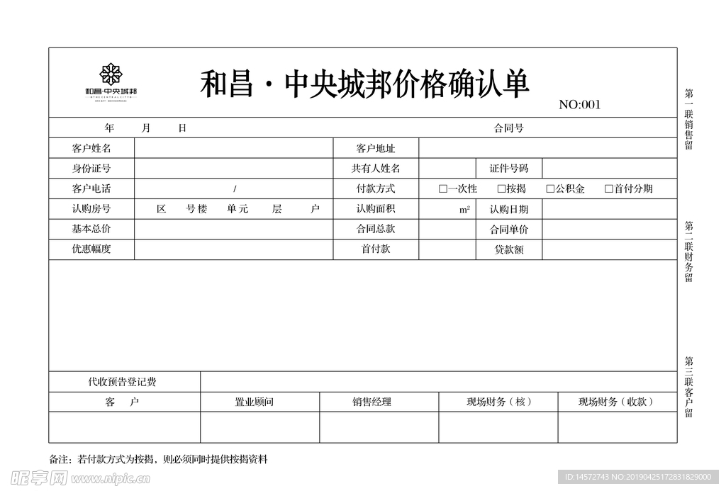 和昌三联单据