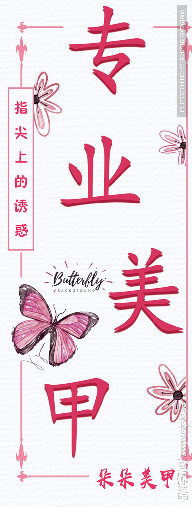 美甲