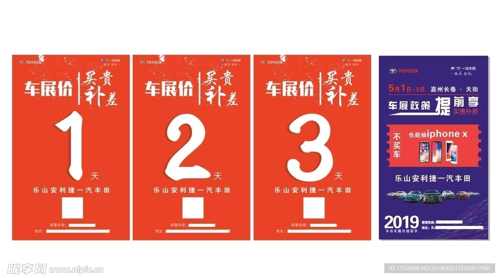 倒计时 丰田  cdr x4