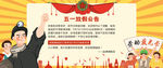 五一放假公告