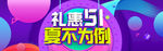 五一