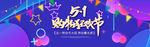 五一